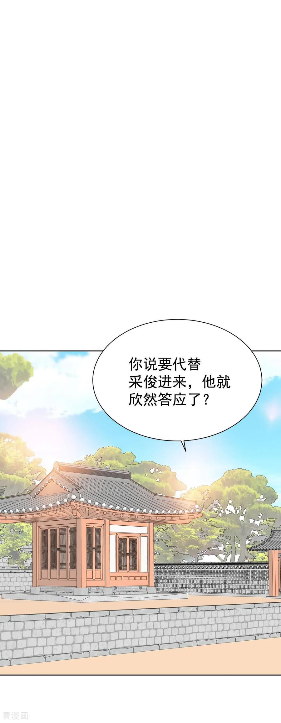 第456话消耗品（1）-宫-爱奇艺漫画（第2张）