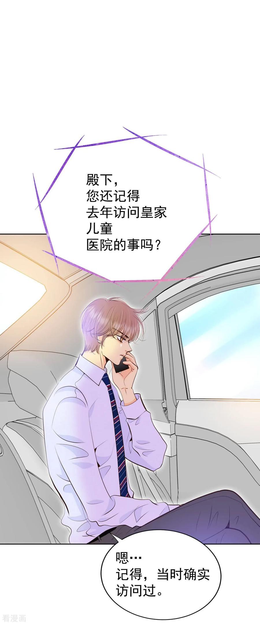 第457话消耗品（2）-宫-爱奇艺漫画（第20张）