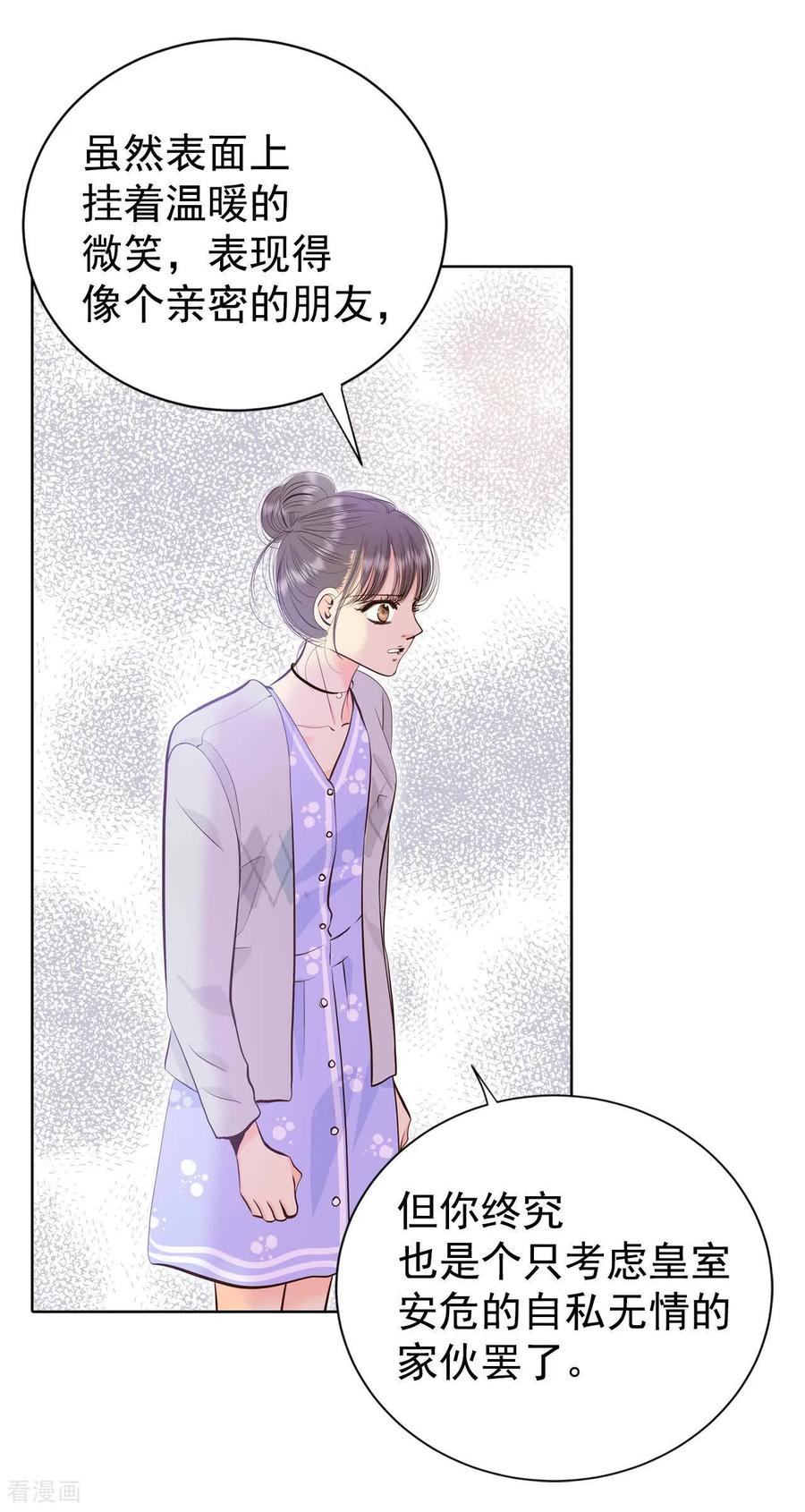第457话消耗品（2）-宫-爱奇艺漫画（第4张）
