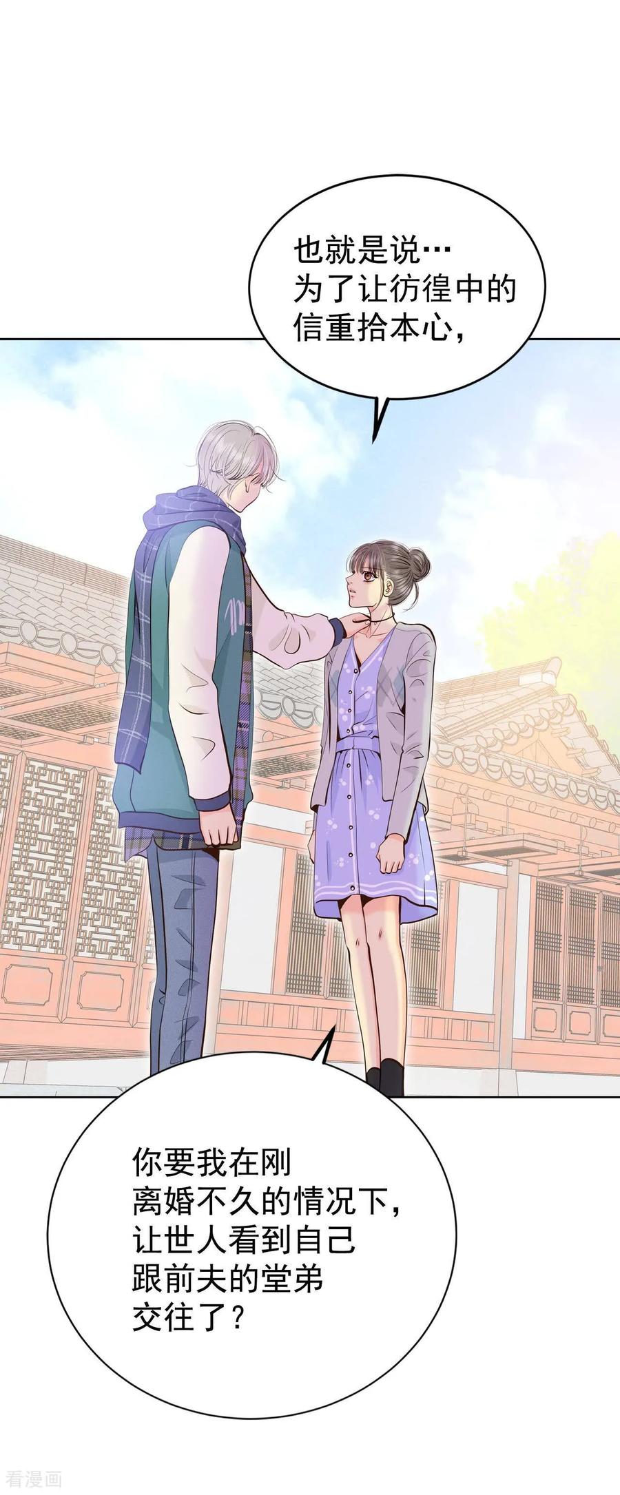 第457话消耗品（2）-宫-爱奇艺漫画（第2张）