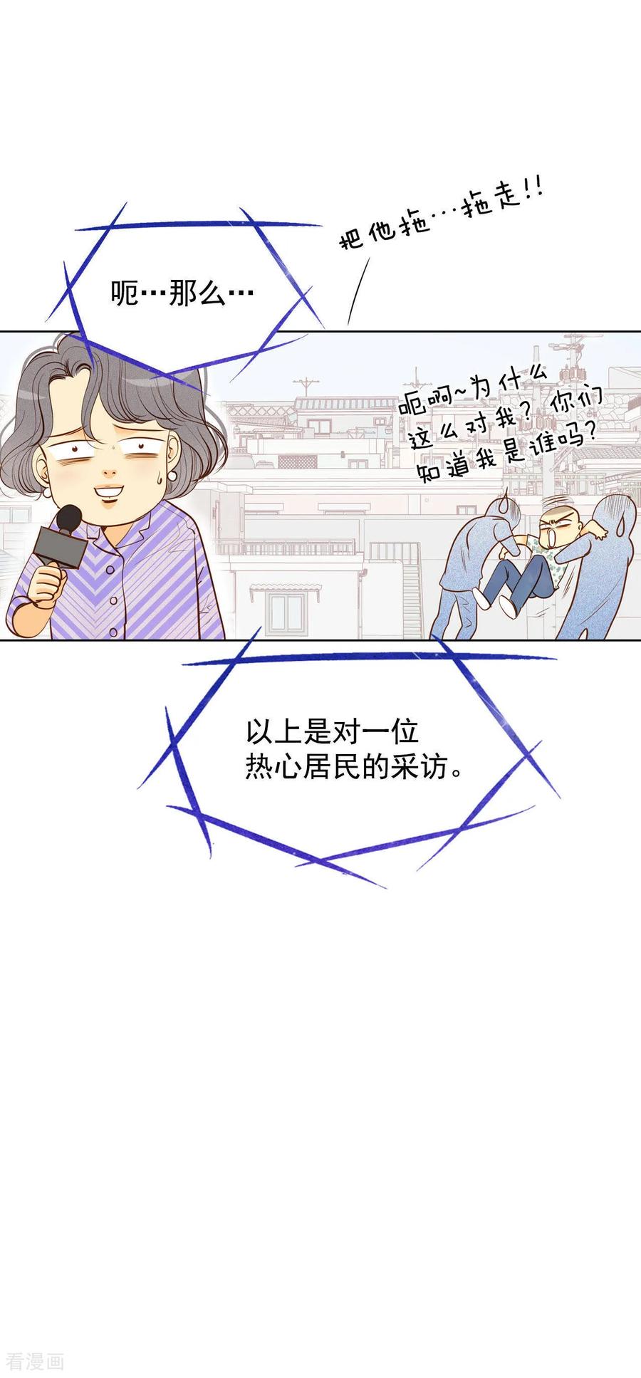 第45话上电视了-宫-爱奇艺漫画（第4张）