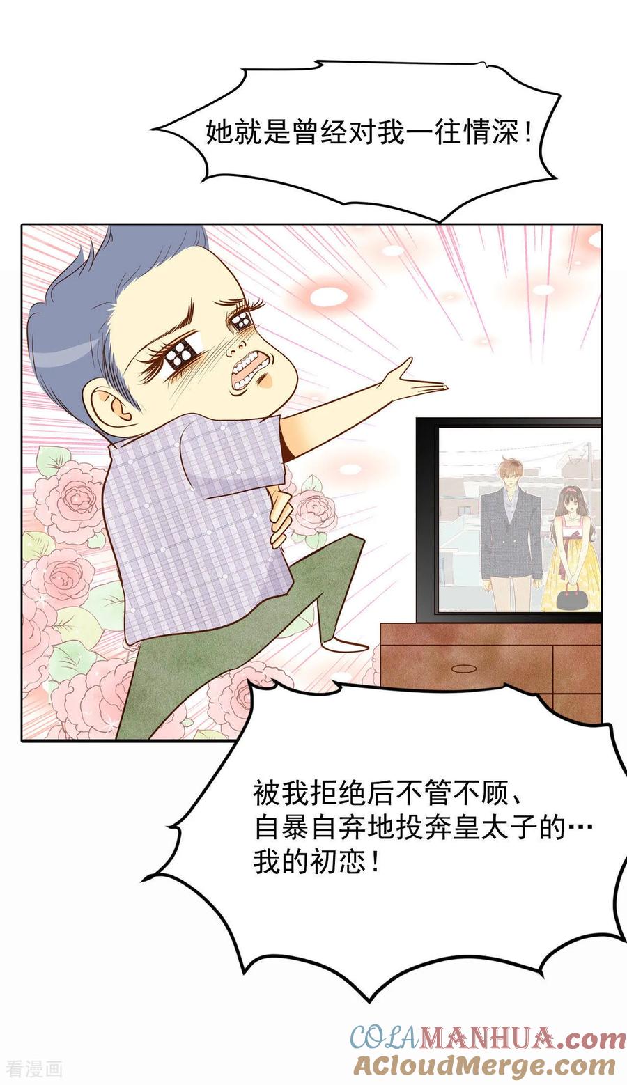 第45话上电视了-宫-爱奇艺漫画（第7张）