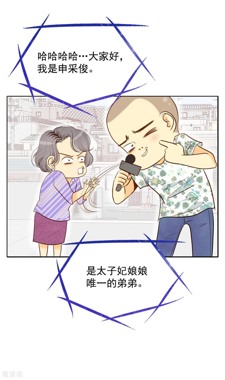 第45话上电视了-宫-爱奇艺漫画（第2张）
