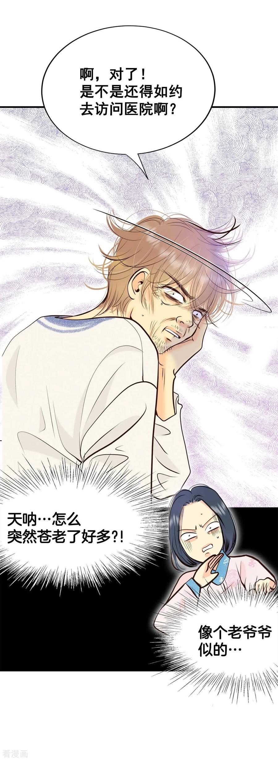 第460话访问儿童医院（2）-宫-爱奇艺漫画（第22张）