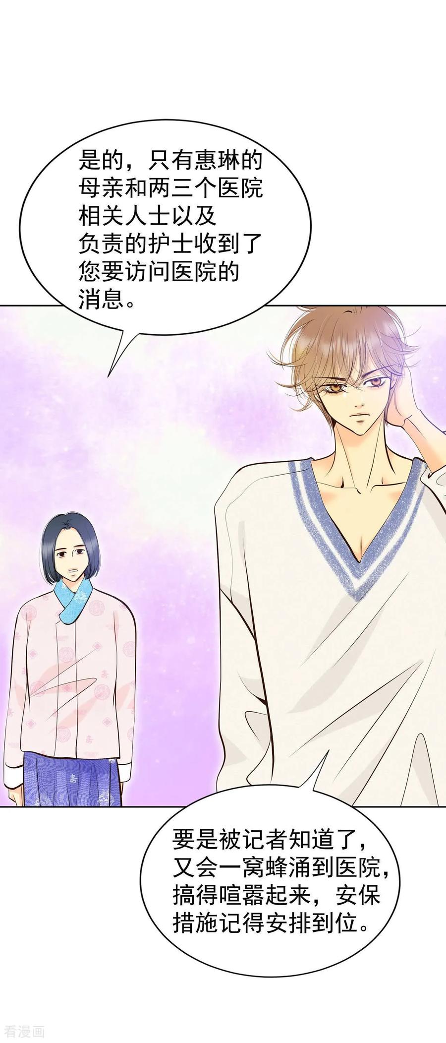 第460话访问儿童医院（2）-宫-爱奇艺漫画（第24张）