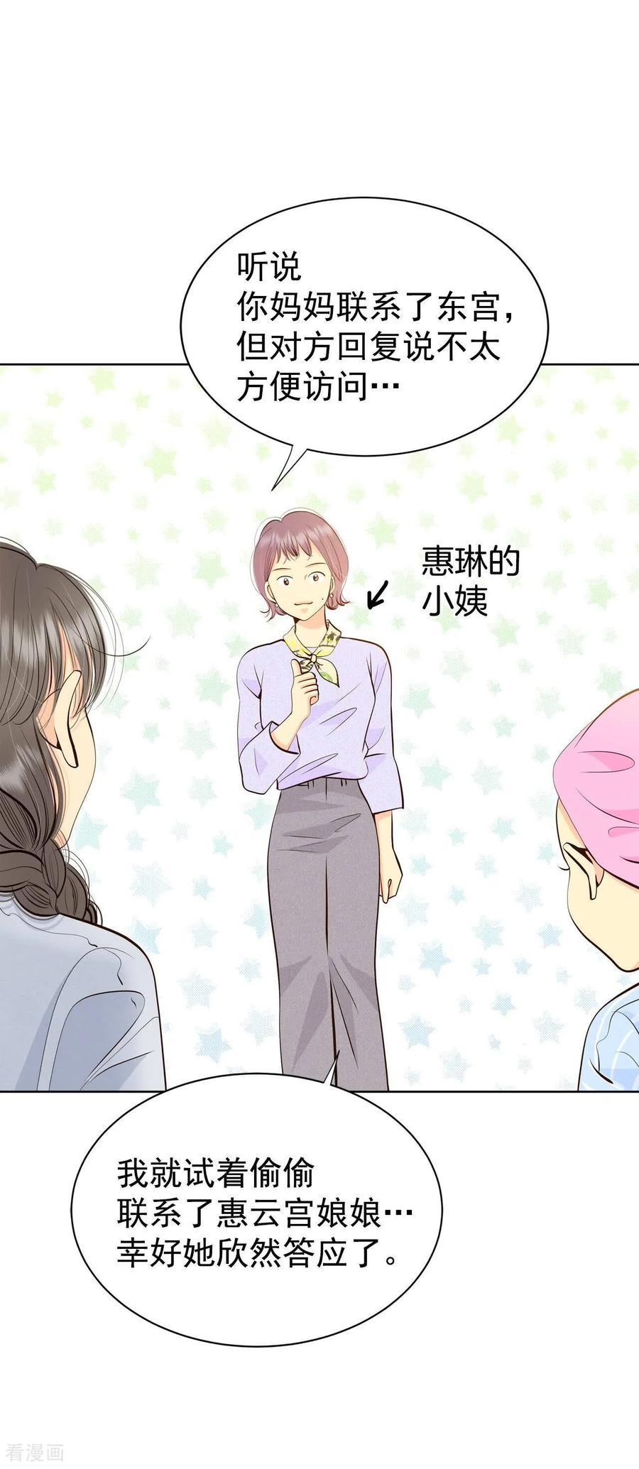 第461话访问儿童医院（3）-宫-爱奇艺漫画（第14张）