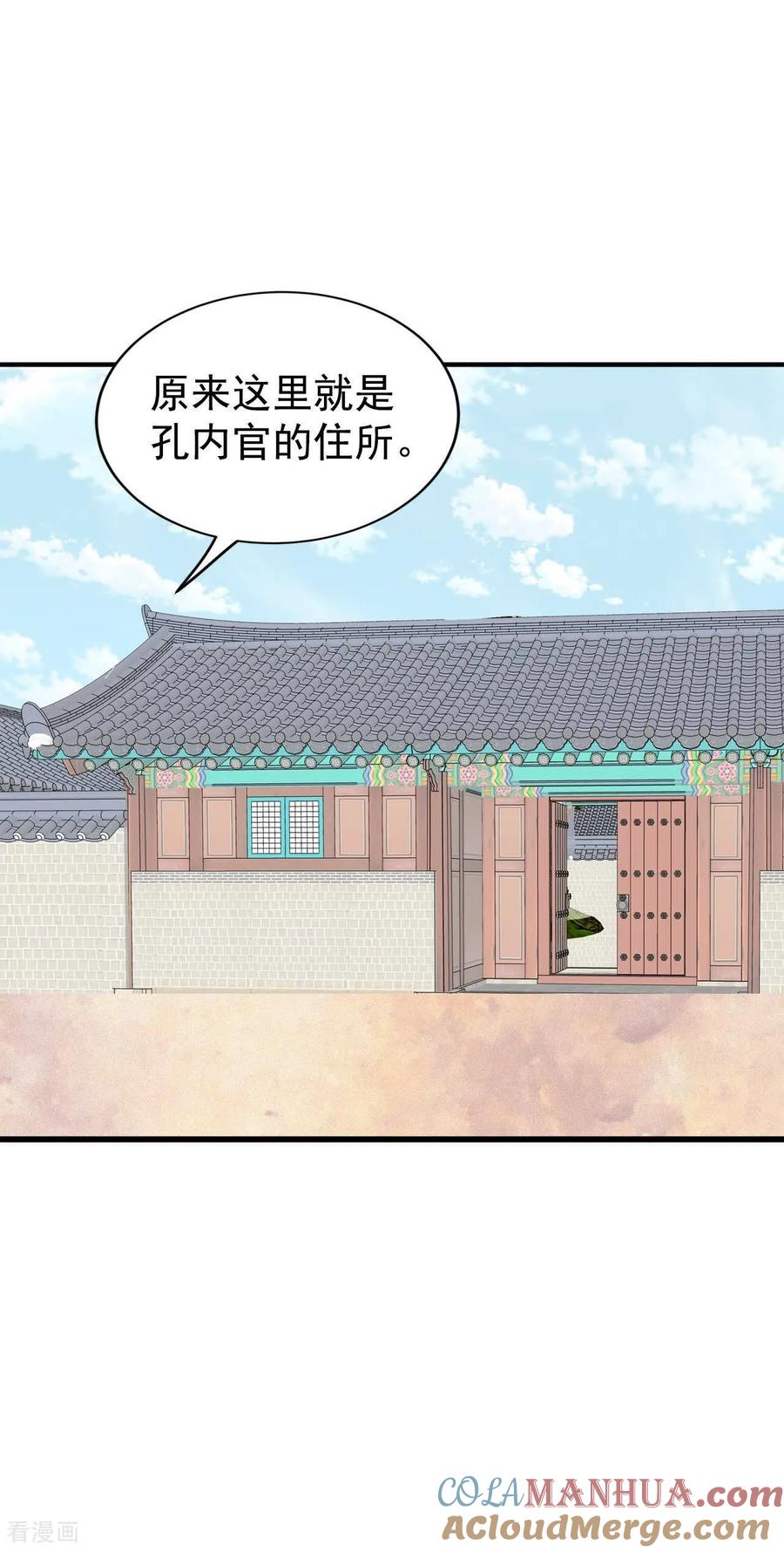 第466话振作（2）-宫-爱奇艺漫画（第7张）