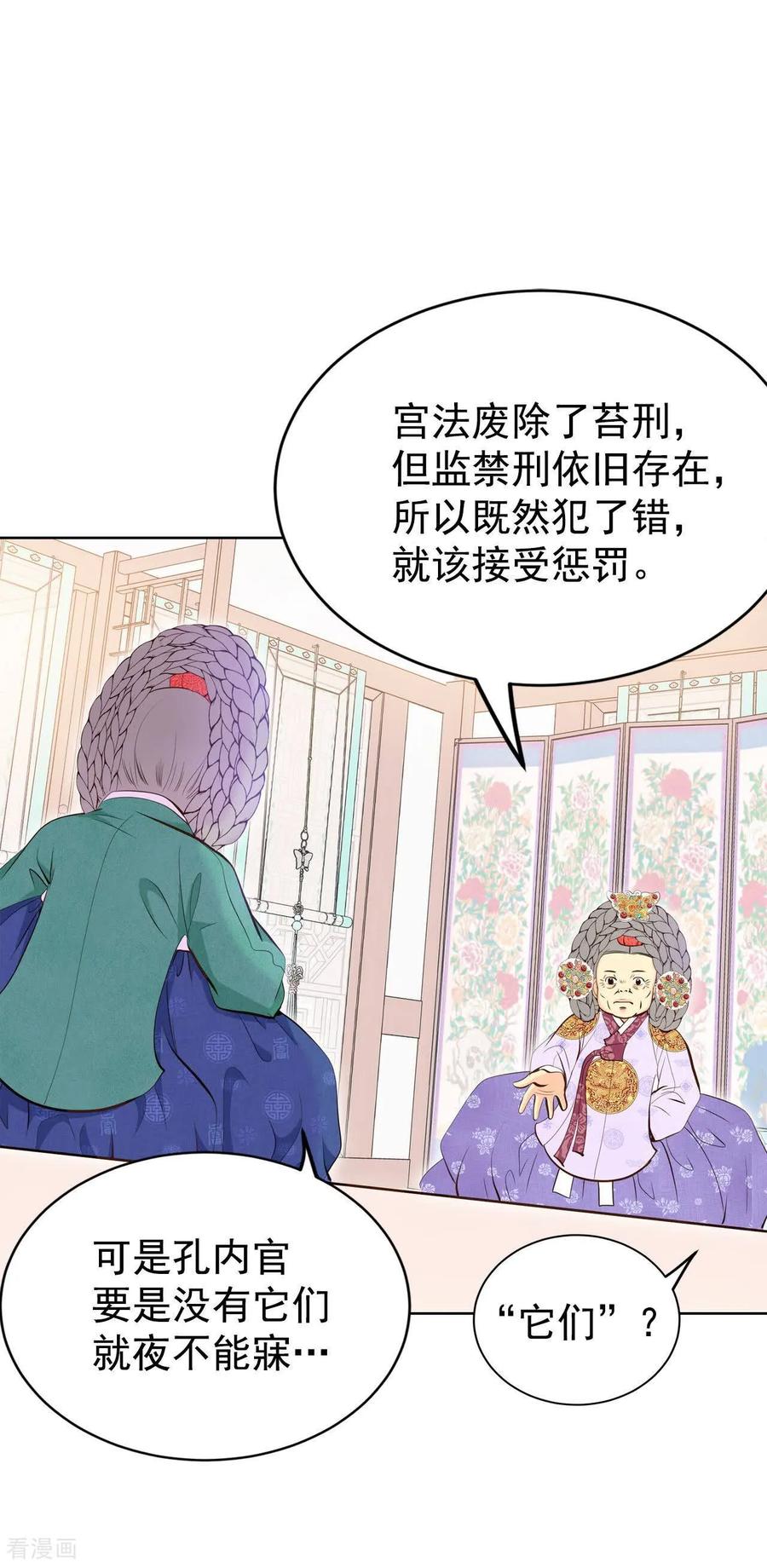 第466话振作（2）-宫-爱奇艺漫画（第2张）