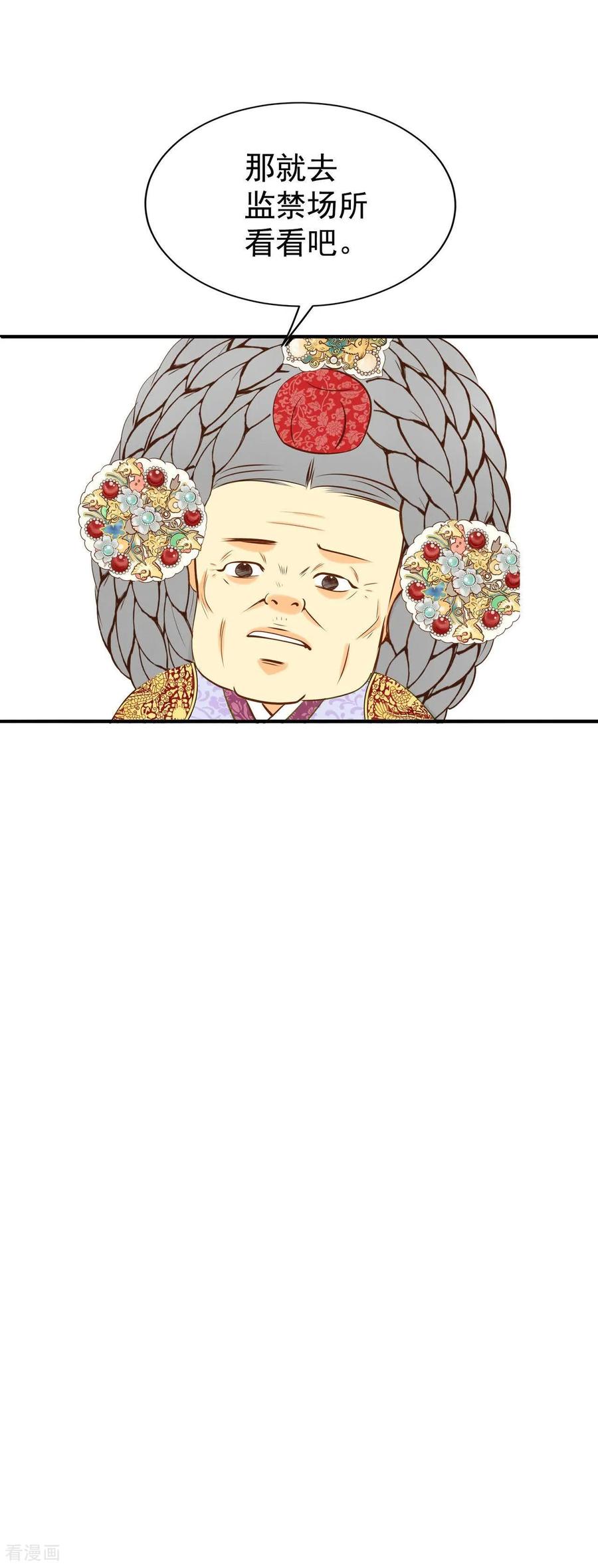 第466话振作（2）-宫-爱奇艺漫画（第4张）