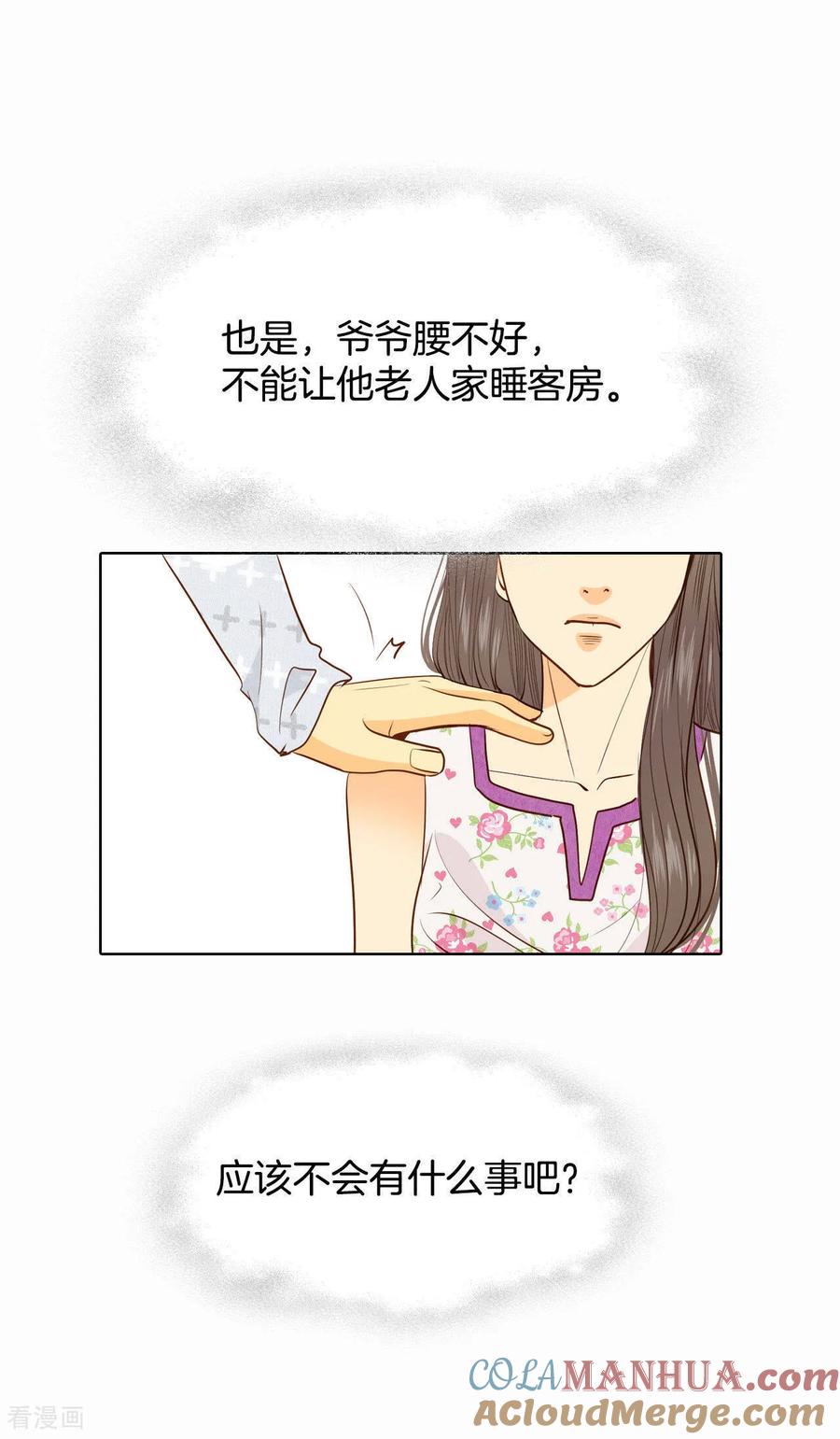 第46话屁大点的房间-宫-爱奇艺漫画（第21张）