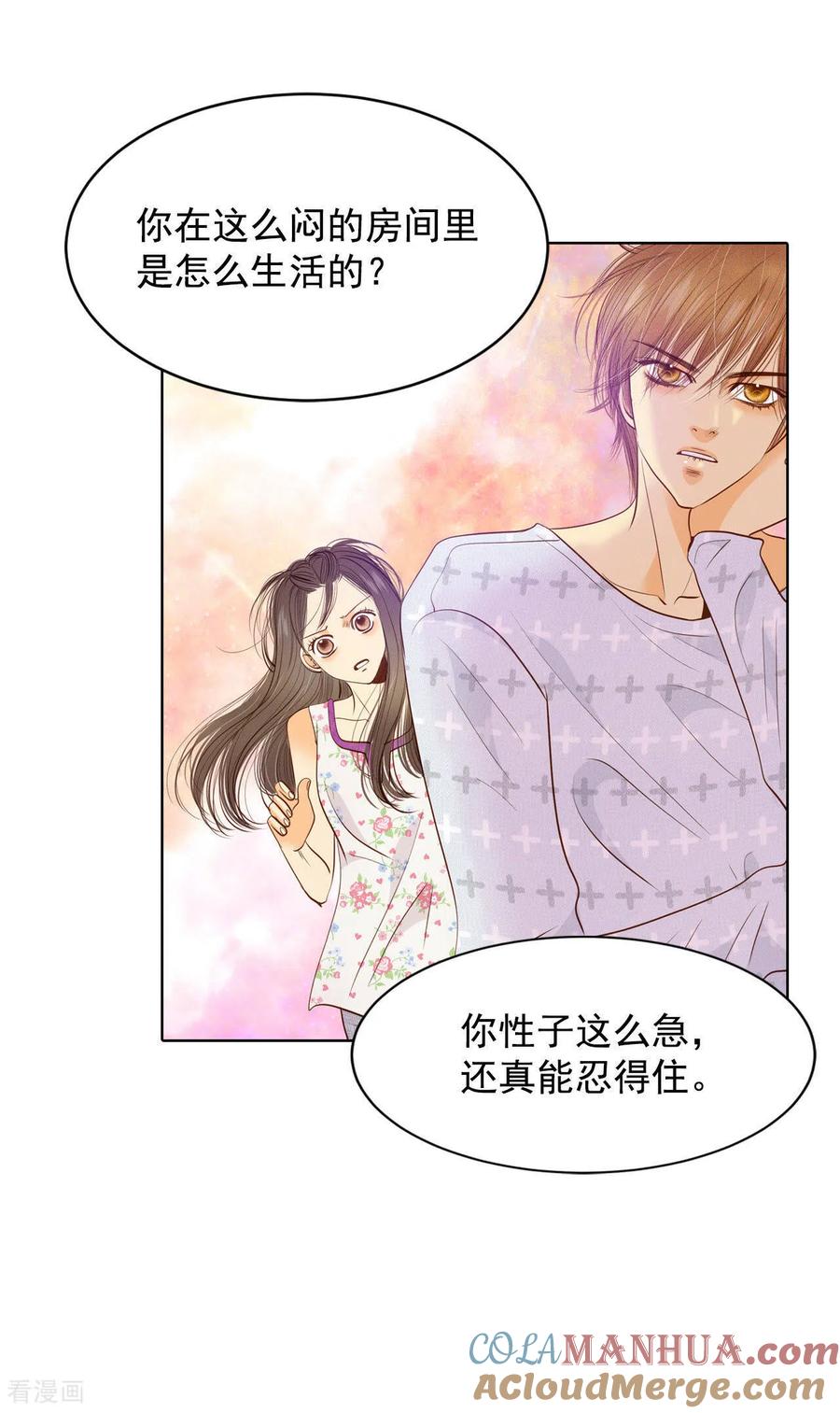 第46话屁大点的房间-宫-爱奇艺漫画（第27张）
