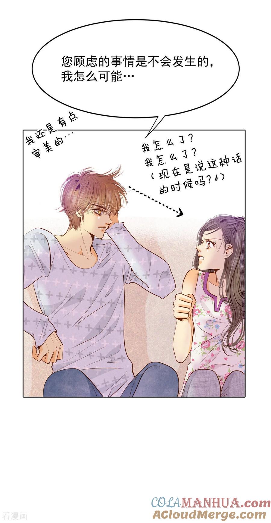 第46话屁大点的房间-宫-爱奇艺漫画（第17张）