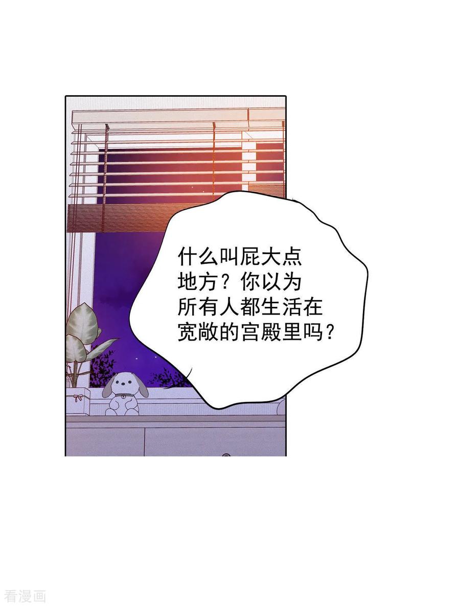第46话屁大点的房间-宫-爱奇艺漫画（第26张）