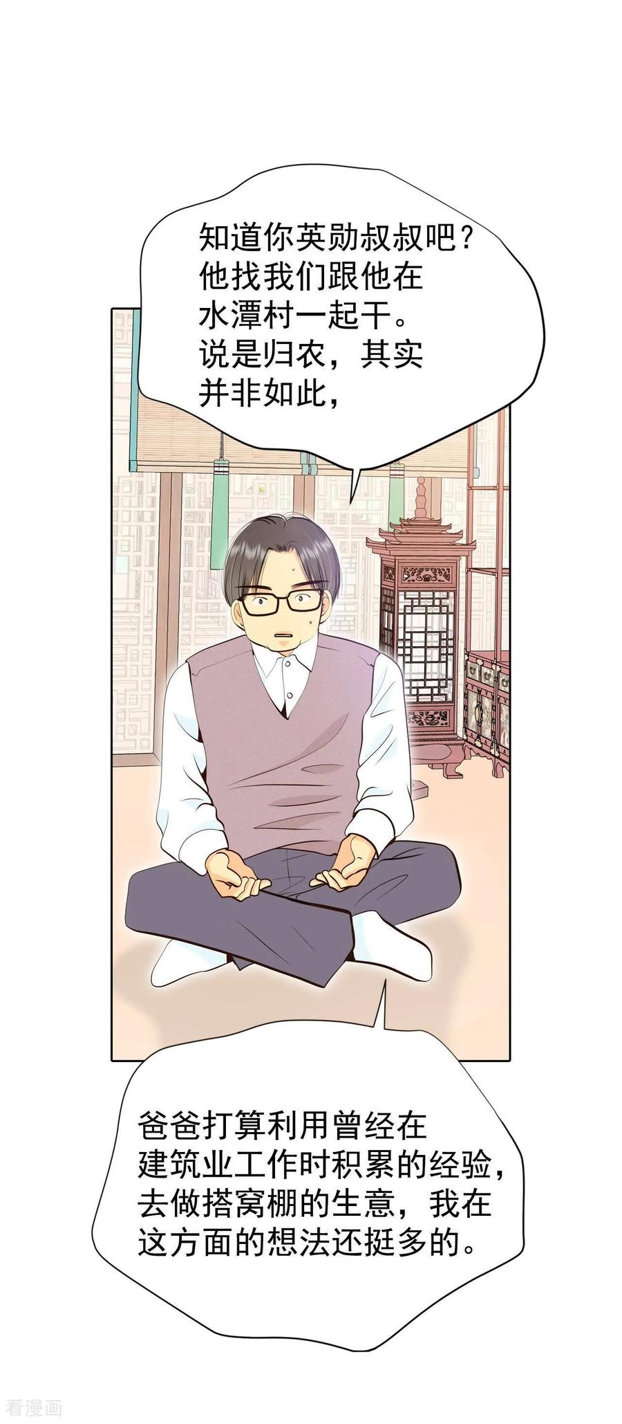 第471话通知（1）-宫-爱奇艺漫画（第24张）