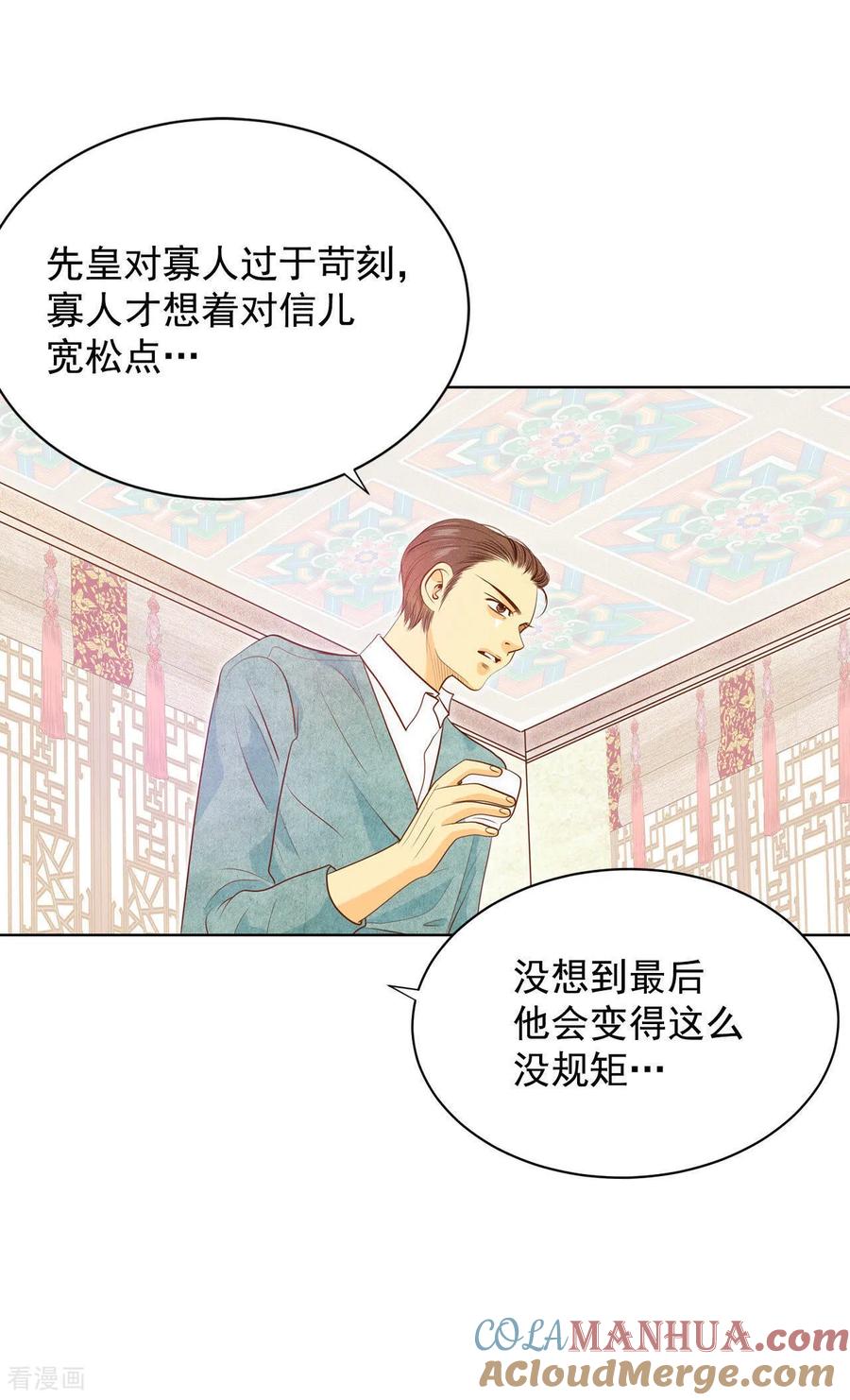 第47话大不了一起睡-宫-爱奇艺漫画（第15张）