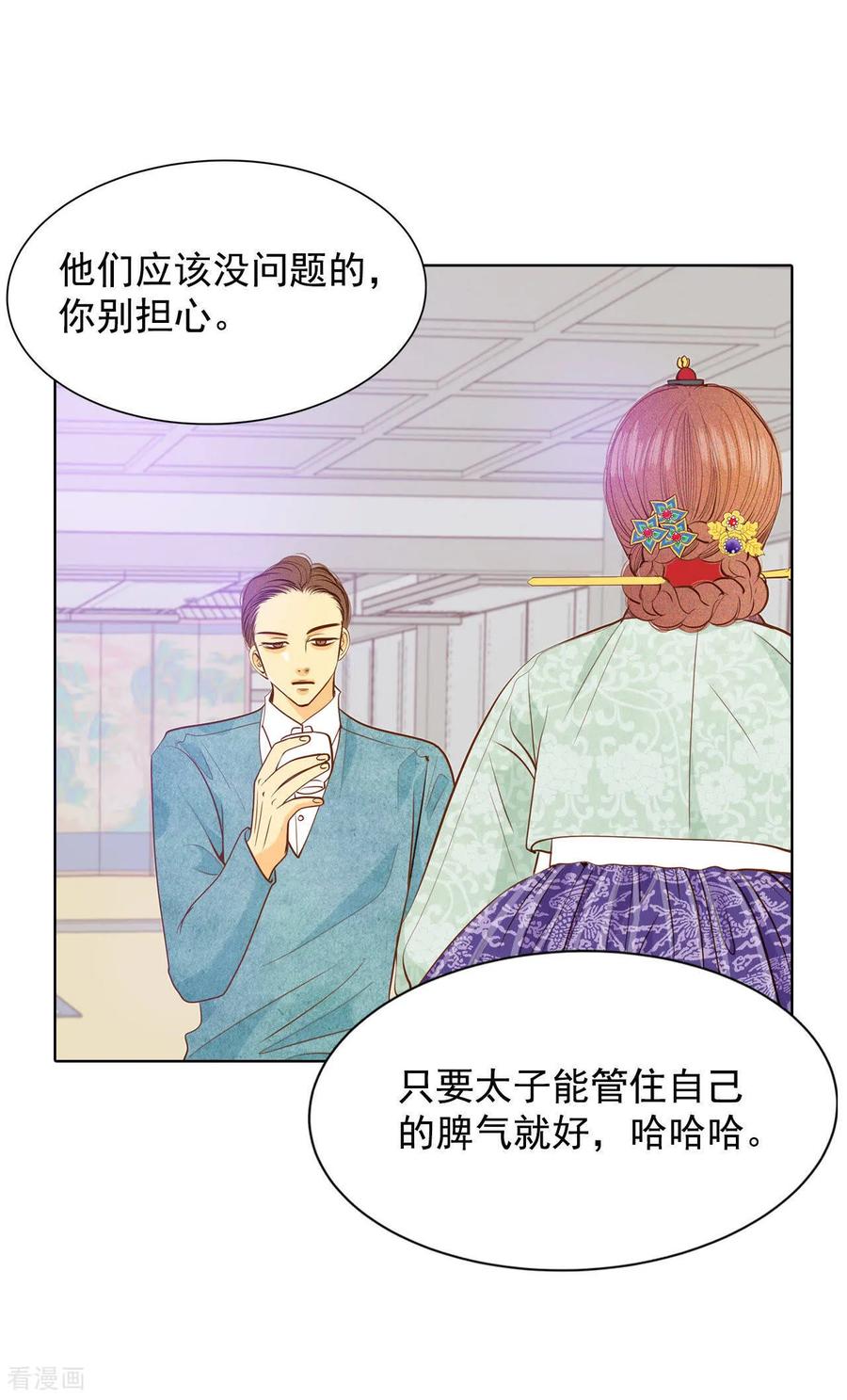 第47话大不了一起睡-宫-爱奇艺漫画（第12张）