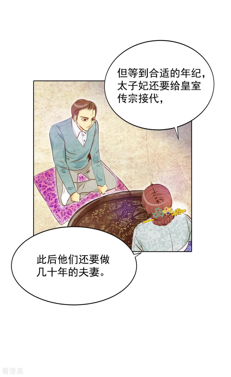 第47话大不了一起睡-宫-爱奇艺漫画（第18张）