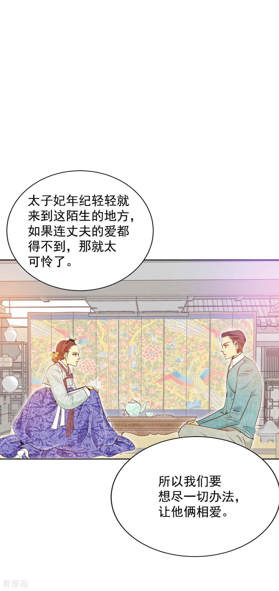 第47话大不了一起睡-宫-爱奇艺漫画（第20张）