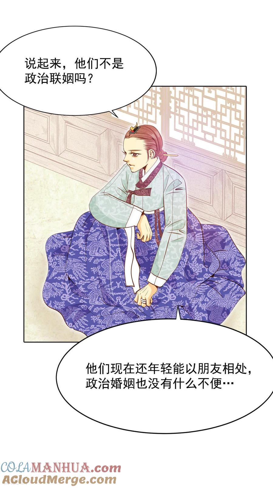 第47话大不了一起睡-宫-爱奇艺漫画（第17张）