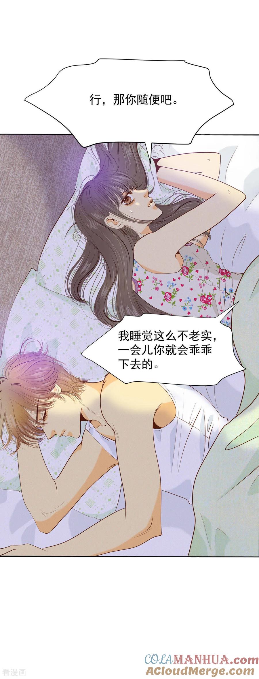 第47话大不了一起睡-宫-爱奇艺漫画（第9张）