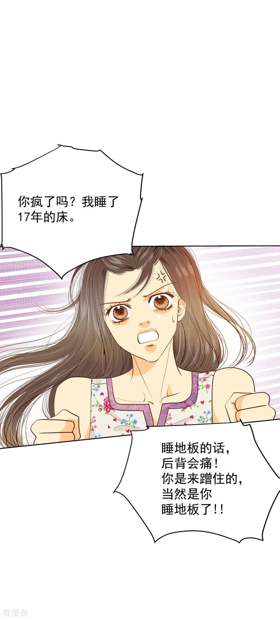 第47话大不了一起睡-宫-爱奇艺漫画（第2张）