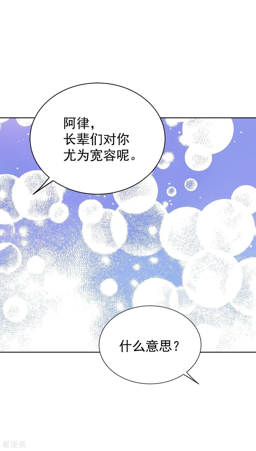 第484话外部人员（2）-宫-爱奇艺漫画（第2张）
