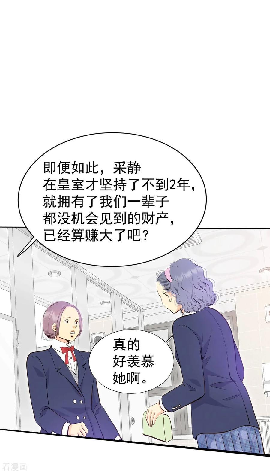 第485话外部人员（3）-宫-爱奇艺漫画（第14张）
