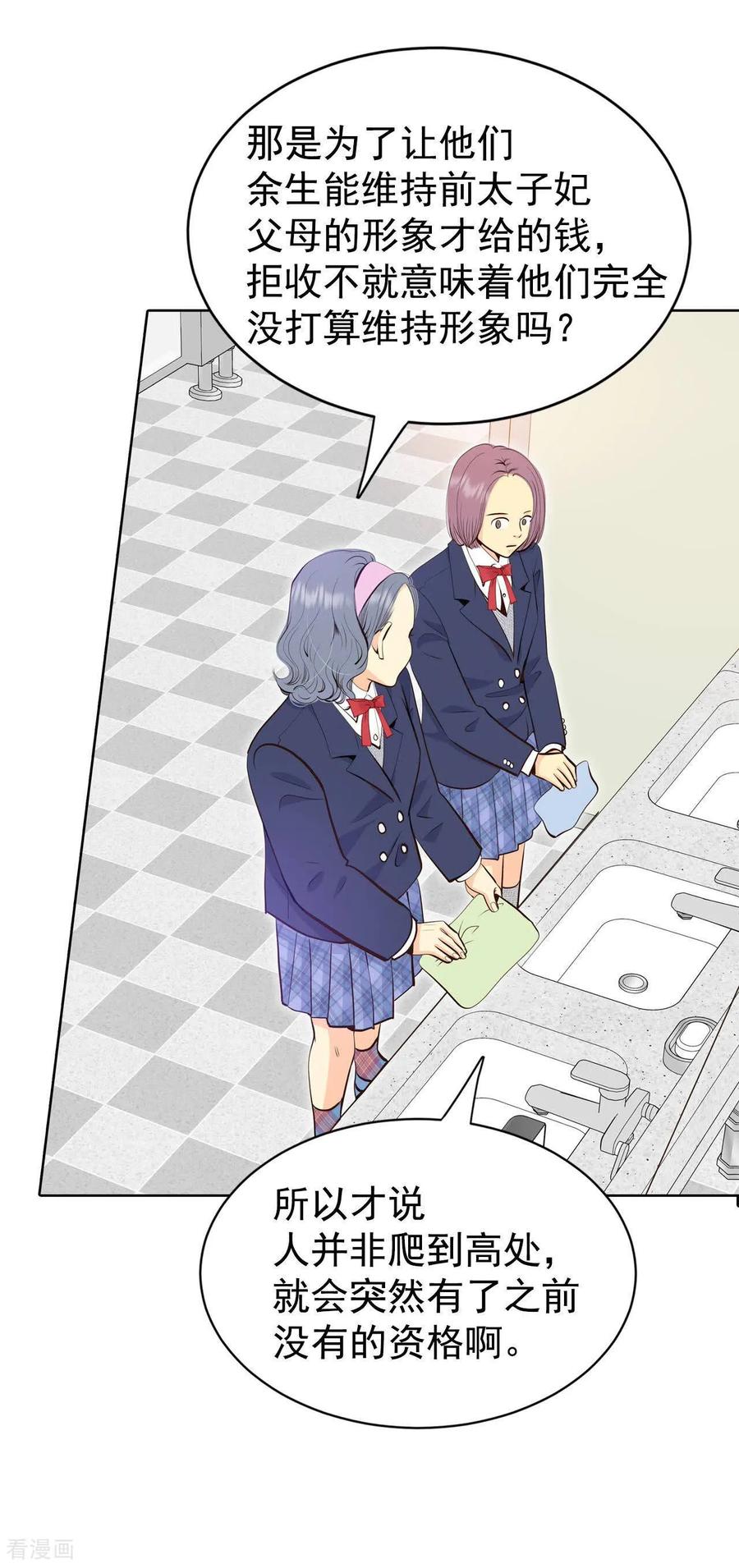 第485话外部人员（3）-宫-爱奇艺漫画（第12张）