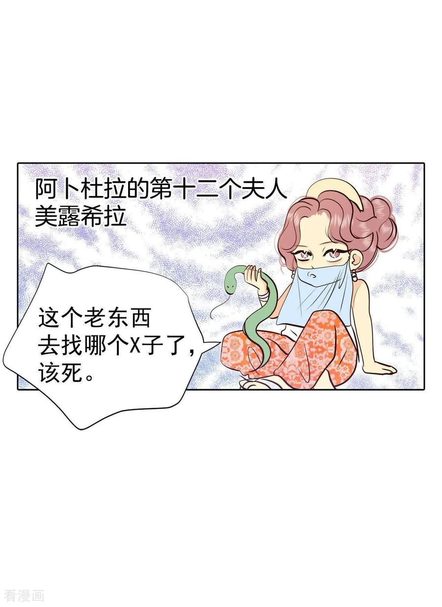 第486话留宿（1）-宫-爱奇艺漫画（第24张）