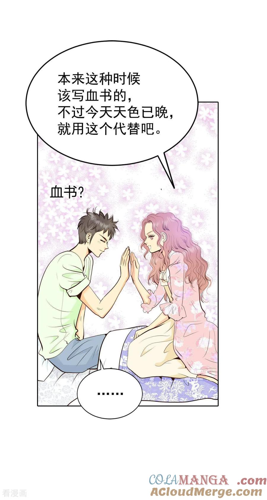 第488话留宿（3）-宫-爱奇艺漫画（第16张）