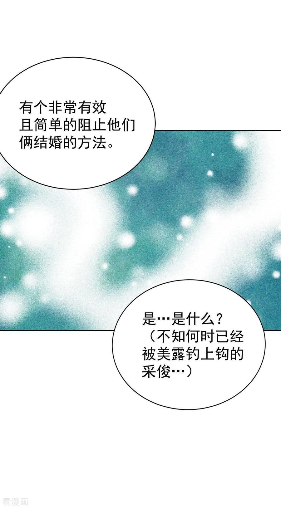 第488话留宿（3）-宫-爱奇艺漫画（第3张）