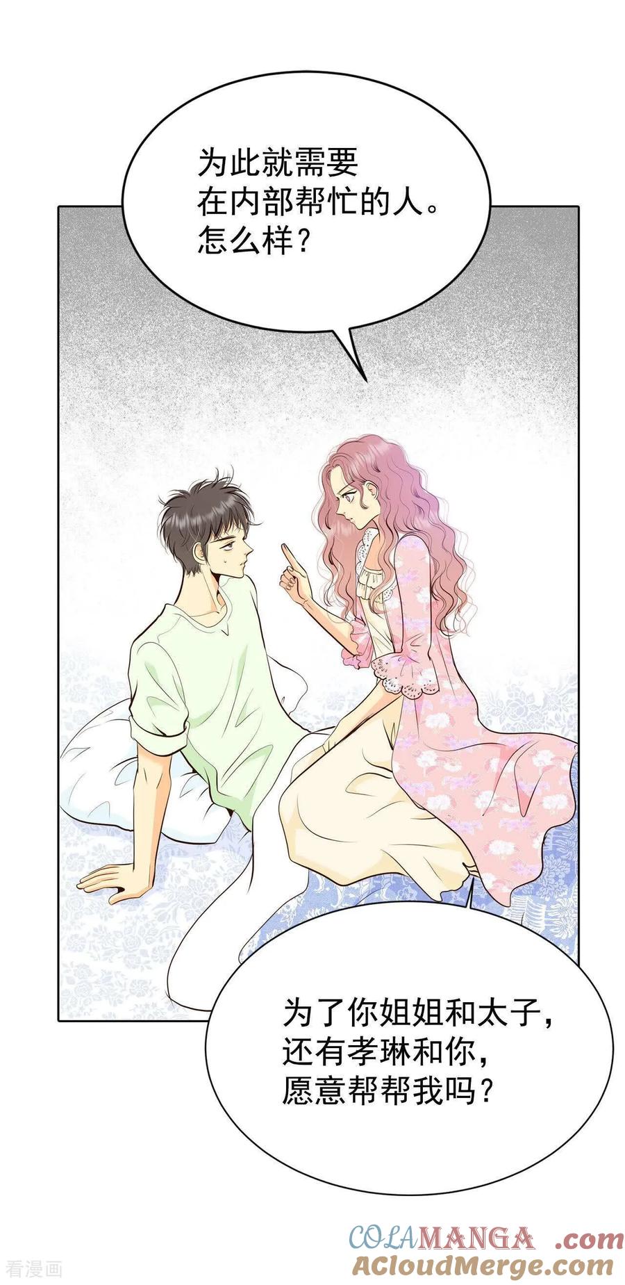 第488话留宿（3）-宫-爱奇艺漫画（第10张）