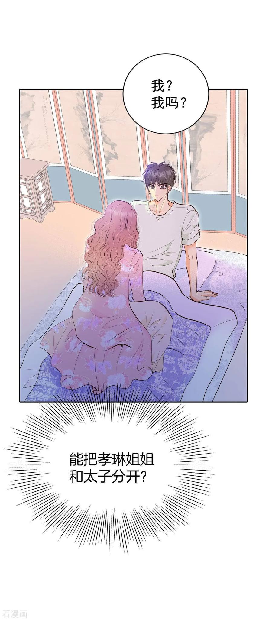 第488话留宿（3）-宫-爱奇艺漫画（第11张）