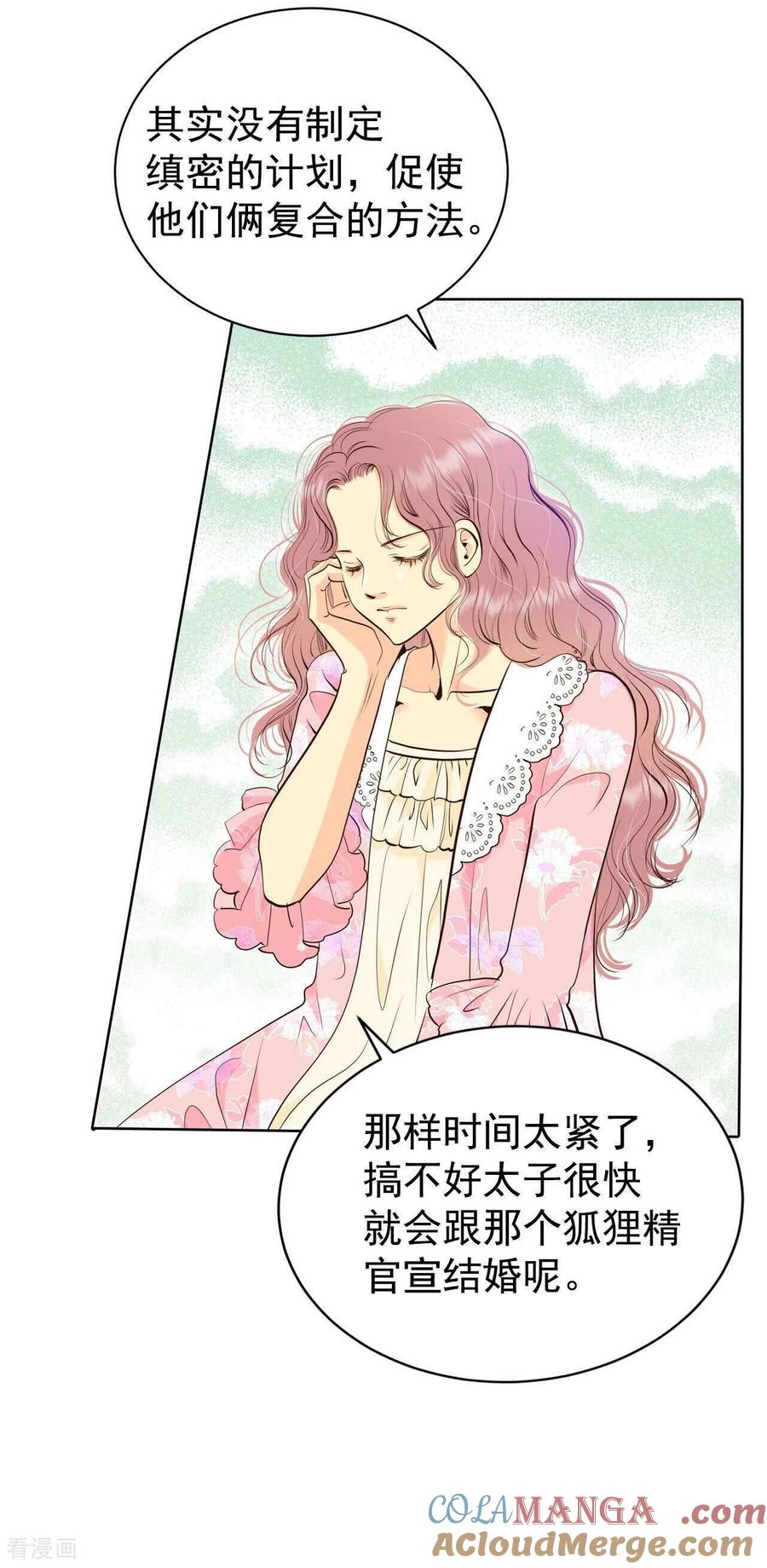 第488话留宿（3）-宫-爱奇艺漫画（第8张）