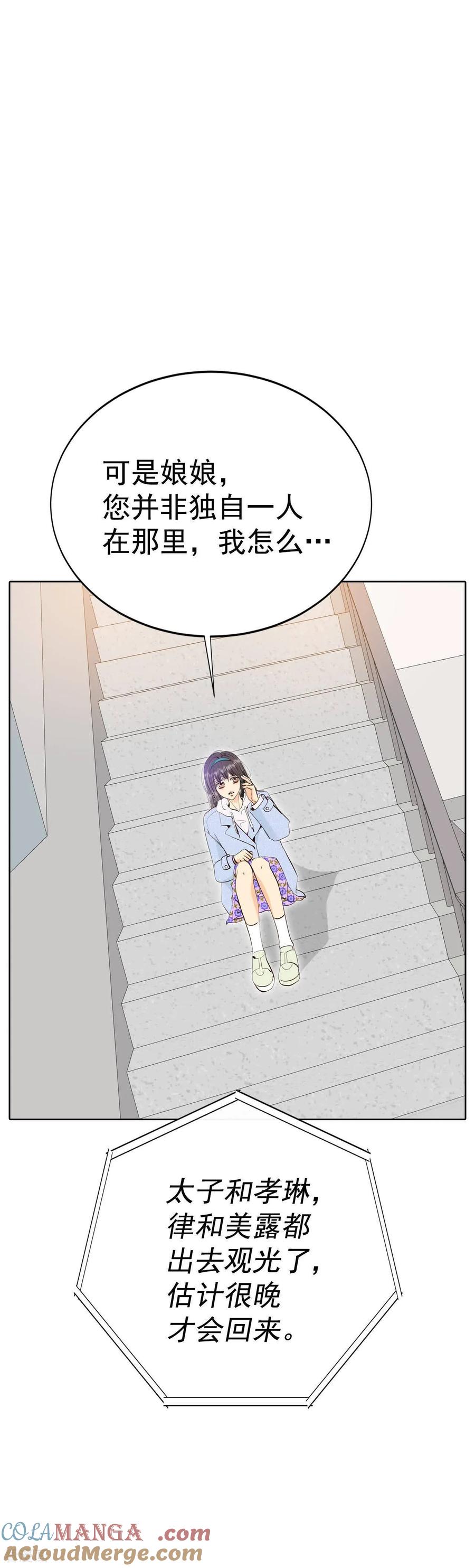第490话神秘的电话（2）-宫-爱奇艺漫画（第7张）