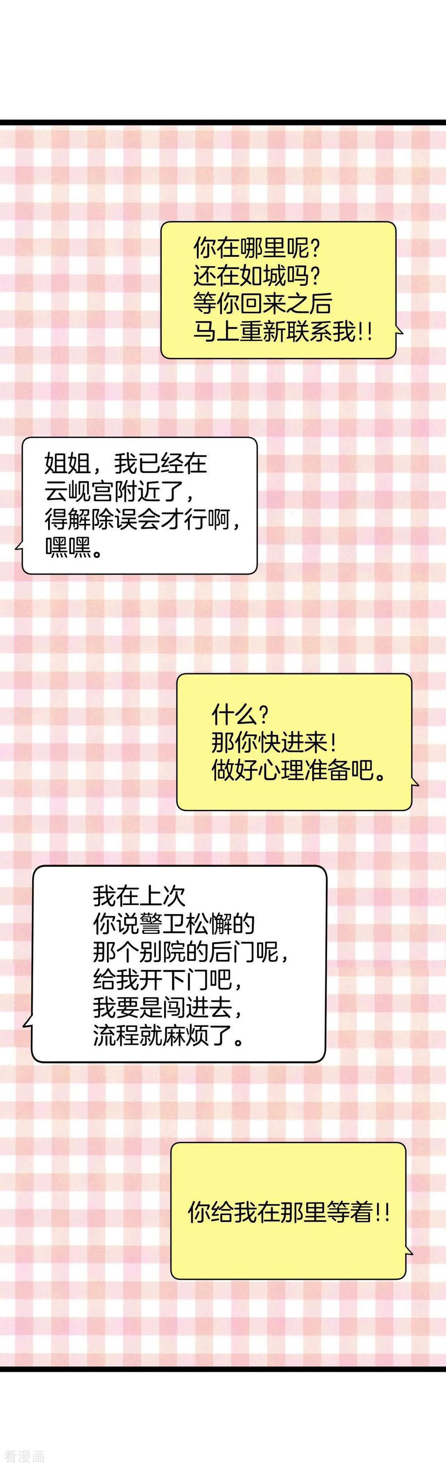 第497话埋藏记忆（3）-宫-爱奇艺漫画（第18张）