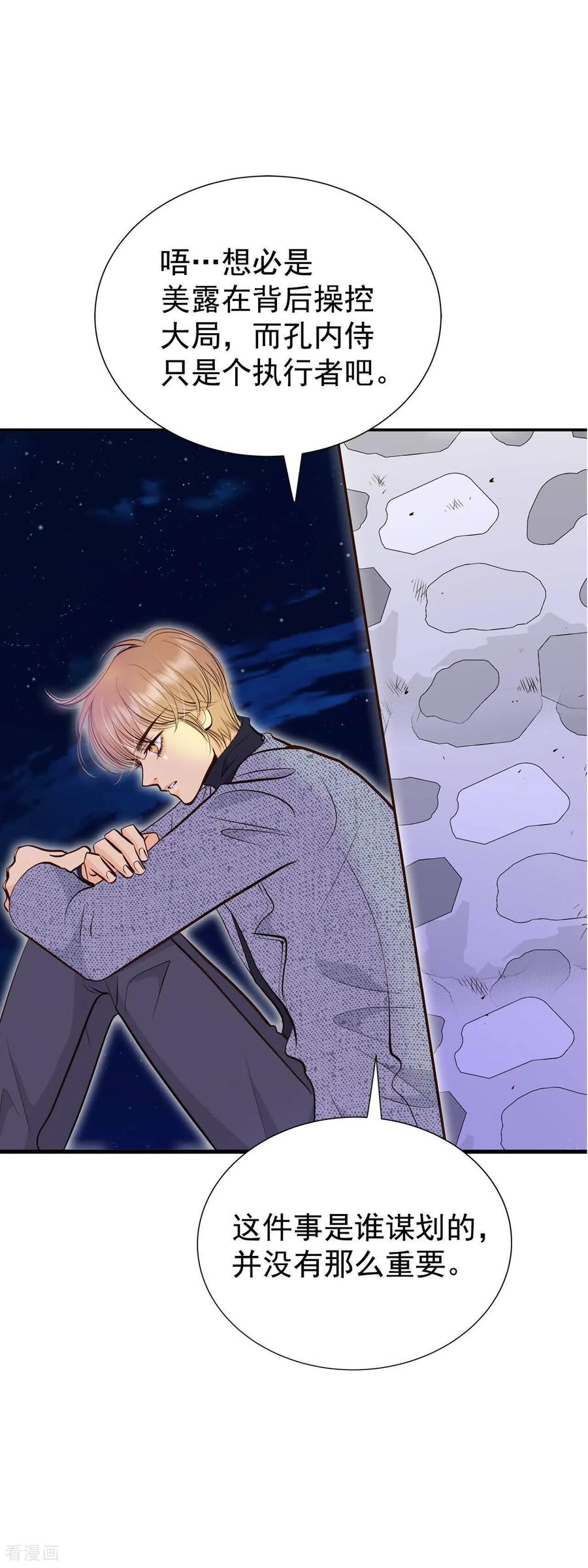 第498话酒后真言（1）-宫-爱奇艺漫画（第12张）