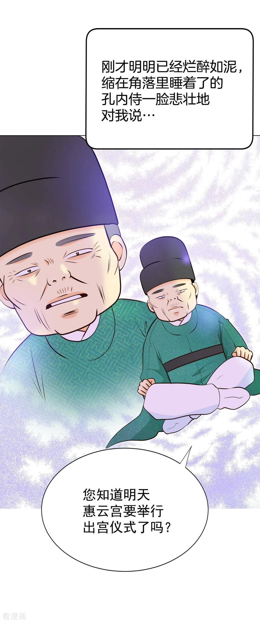 第498话酒后真言（1）-宫-爱奇艺漫画（第6张）