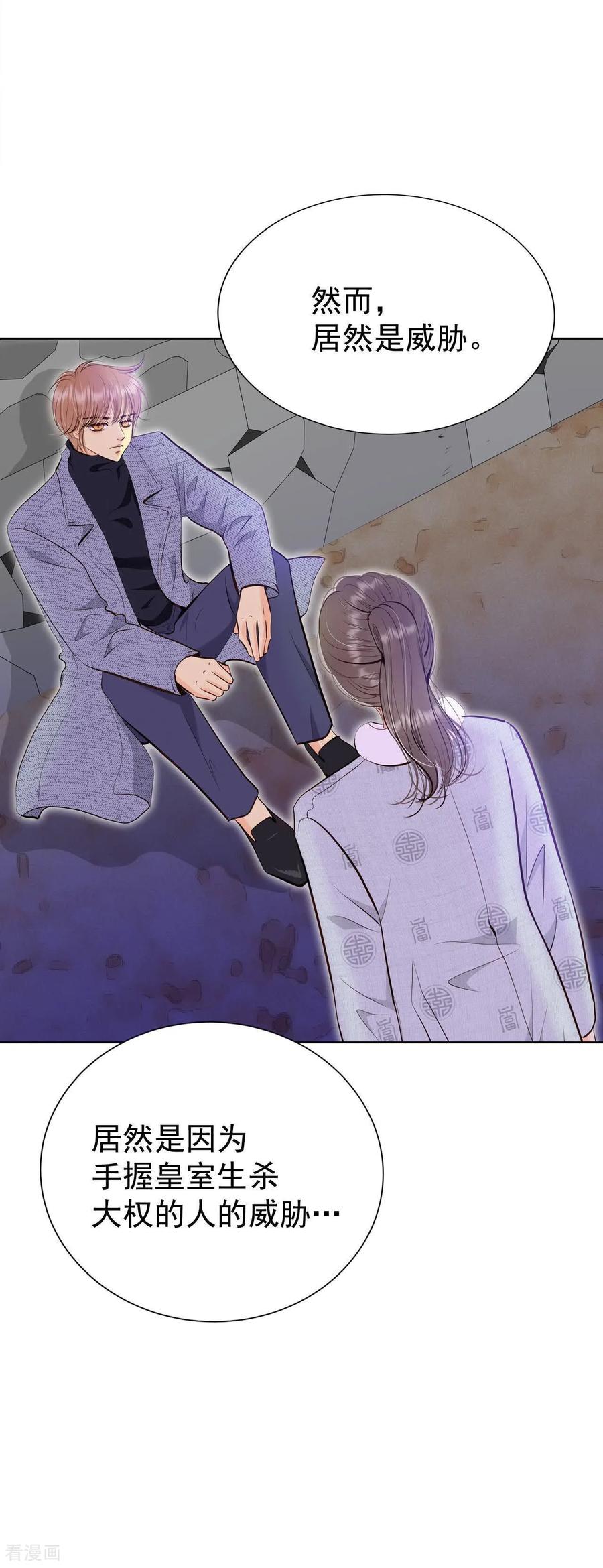 第498话酒后真言（1）-宫-爱奇艺漫画（第22张）