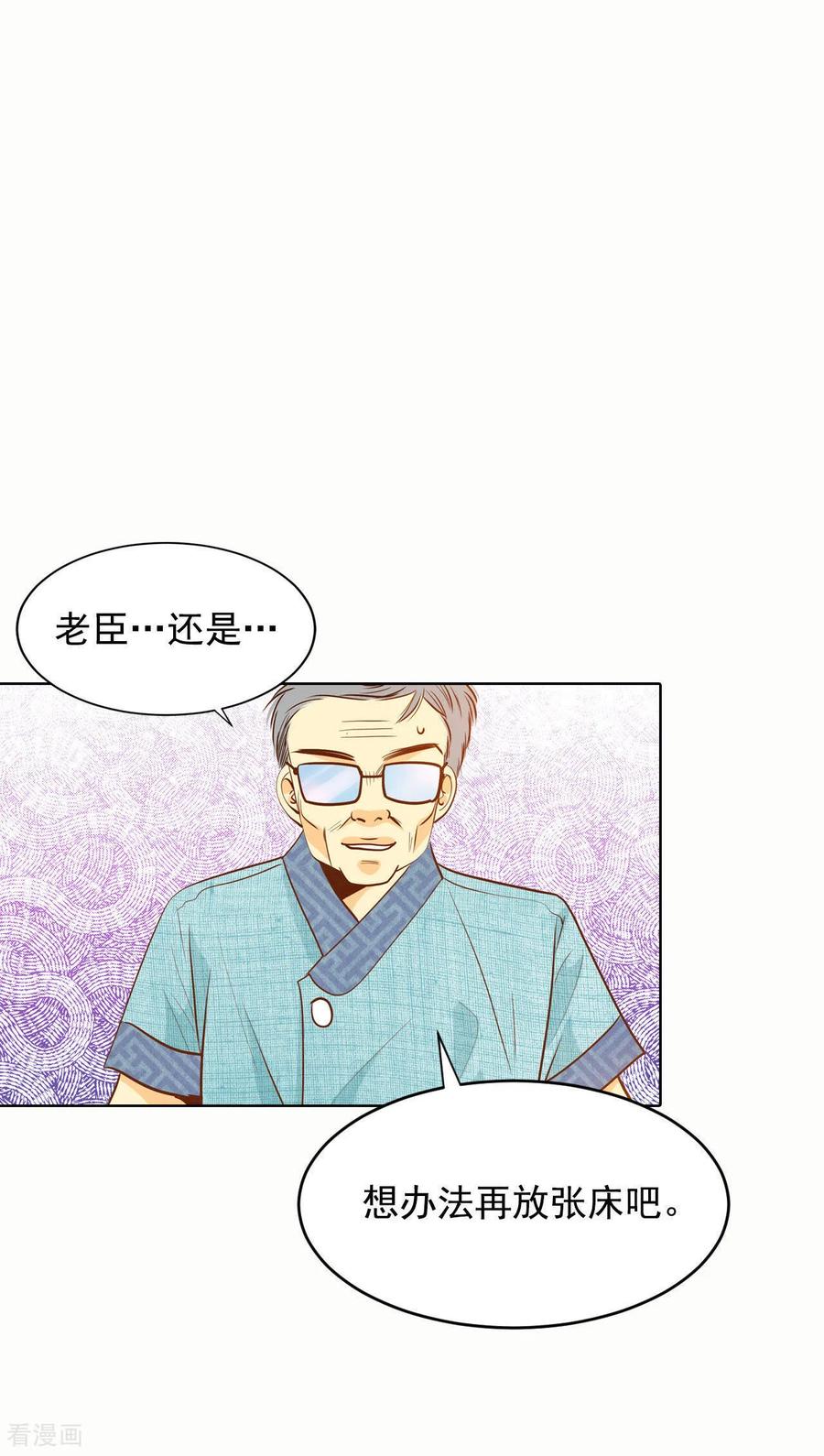 第49话碍眼的样子-宫-爱奇艺漫画（第2张）