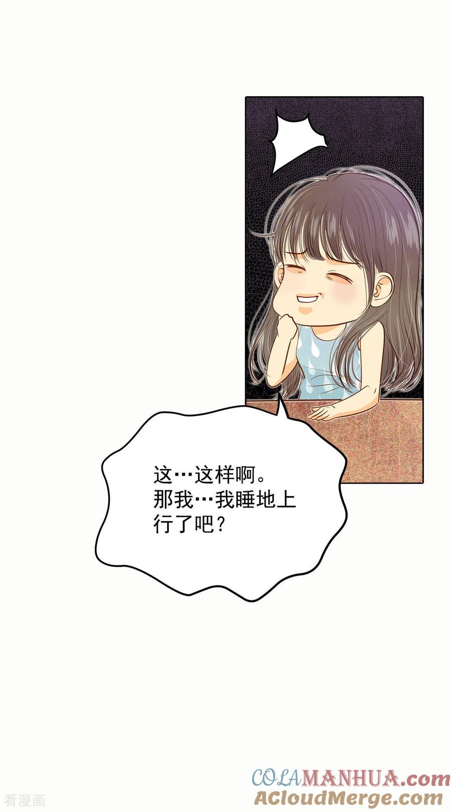 第49话碍眼的样子-宫-爱奇艺漫画（第9张）