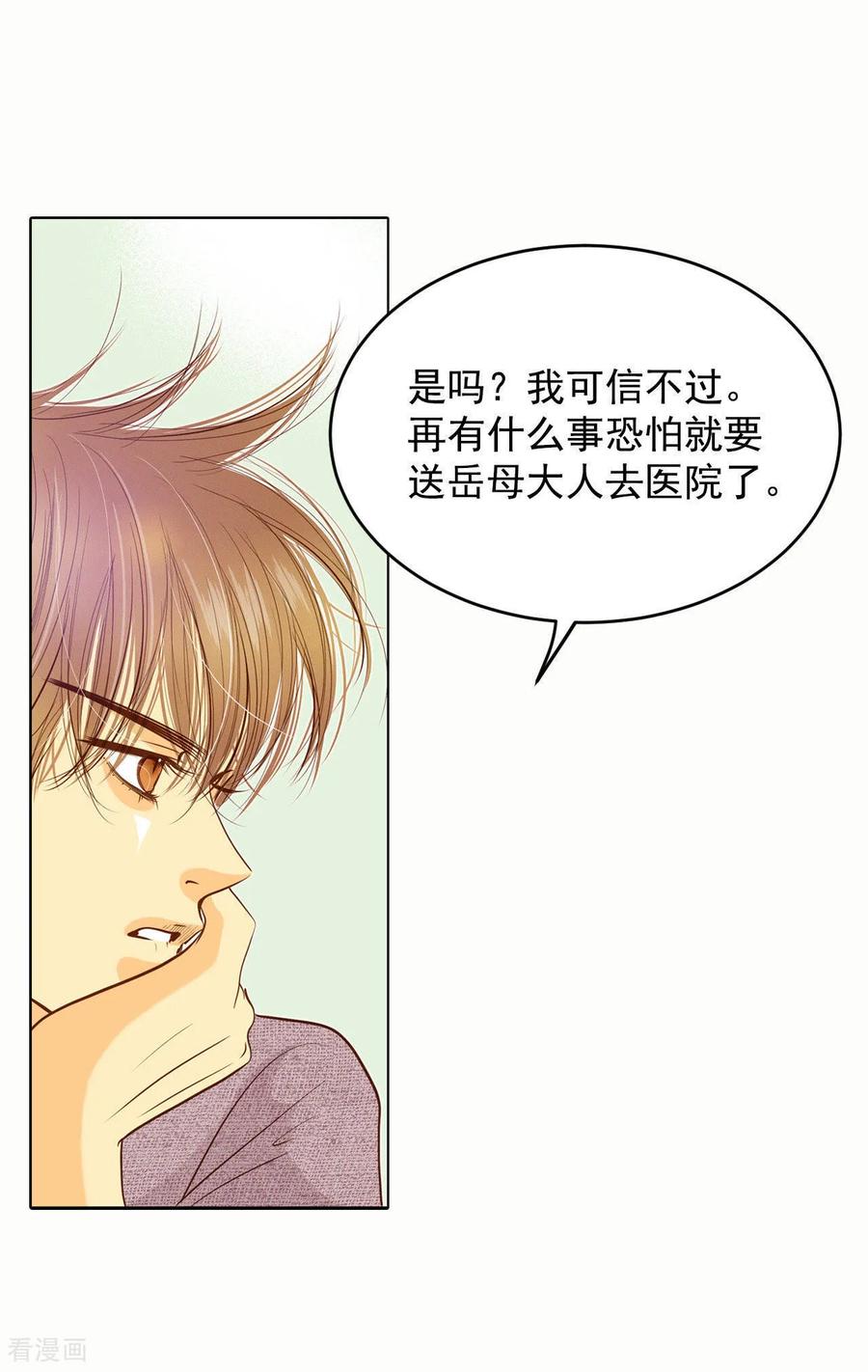 第49话碍眼的样子-宫-爱奇艺漫画（第8张）
