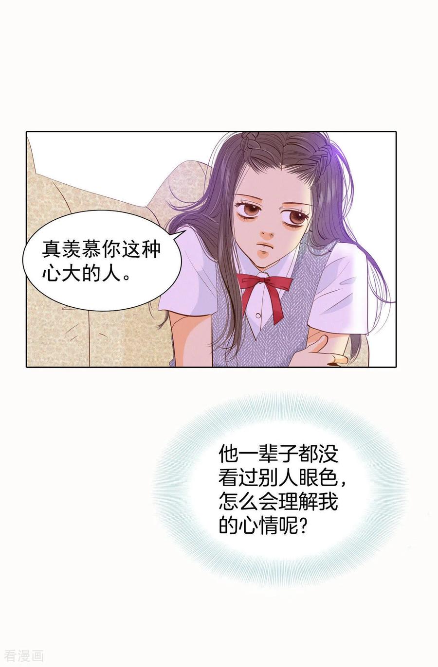 第49话碍眼的样子-宫-爱奇艺漫画（第32张）