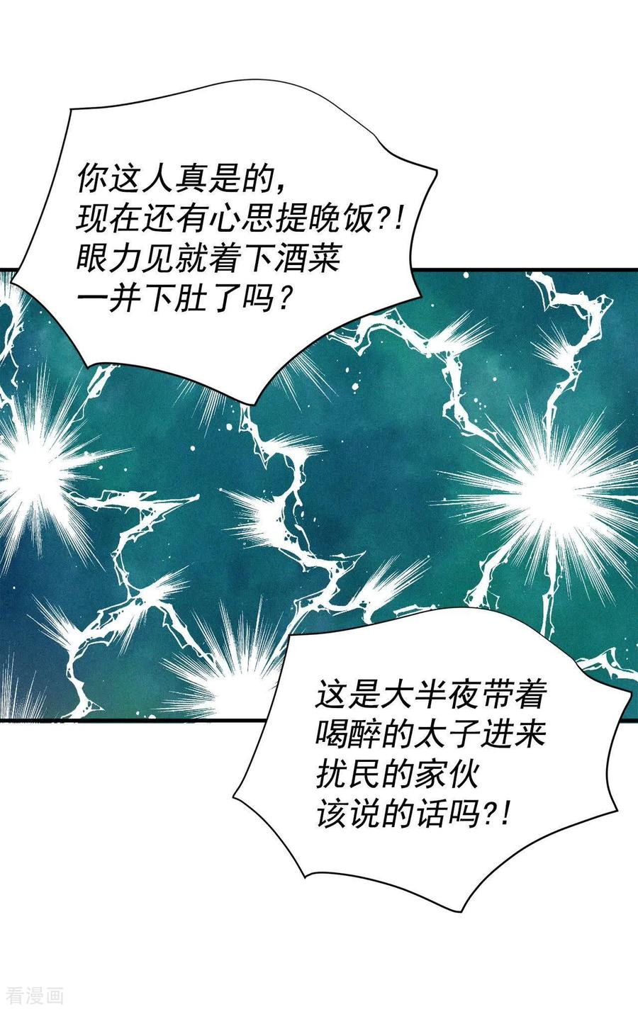 第500话酒后真言（3）-宫-爱奇艺漫画（第12张）