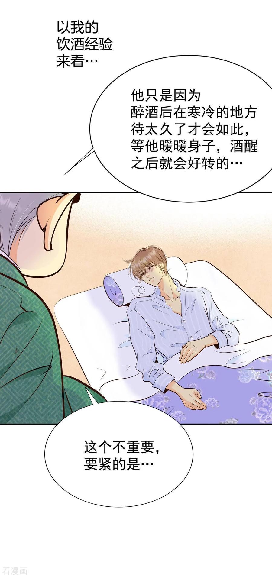 第500话酒后真言（3）-宫-爱奇艺漫画（第10张）