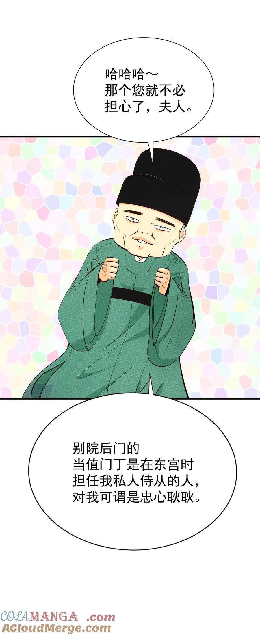 第500话酒后真言（3）-宫-爱奇艺漫画（第9张）