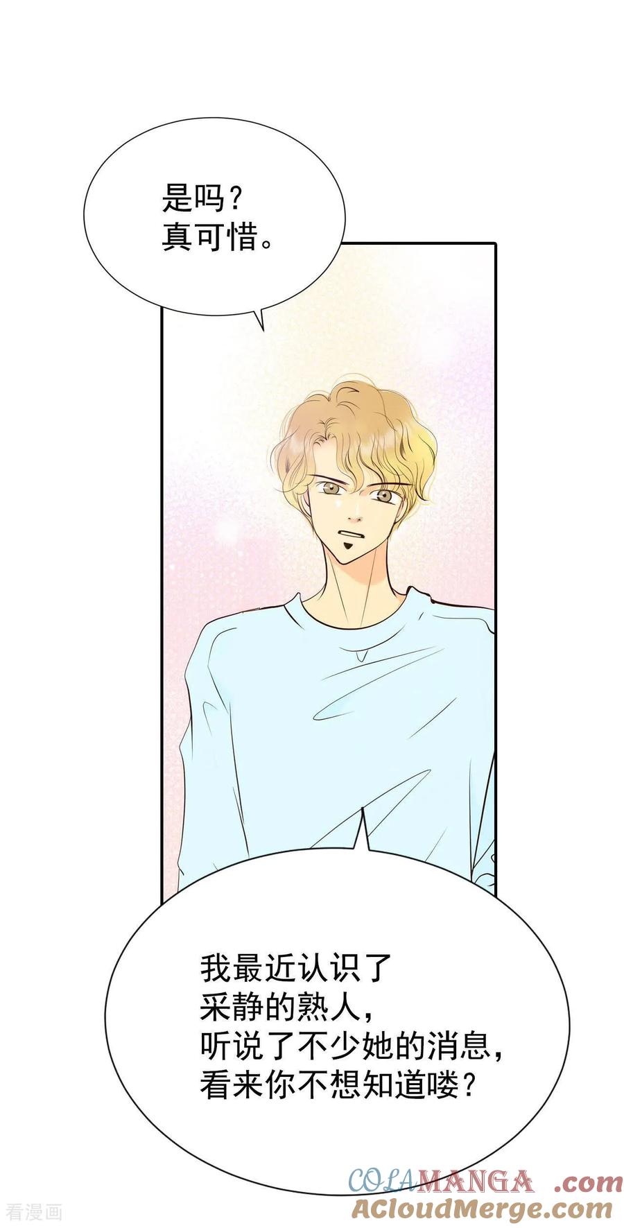 第508话碧昂娜咖啡店（2）-宫-爱奇艺漫画（第19张）