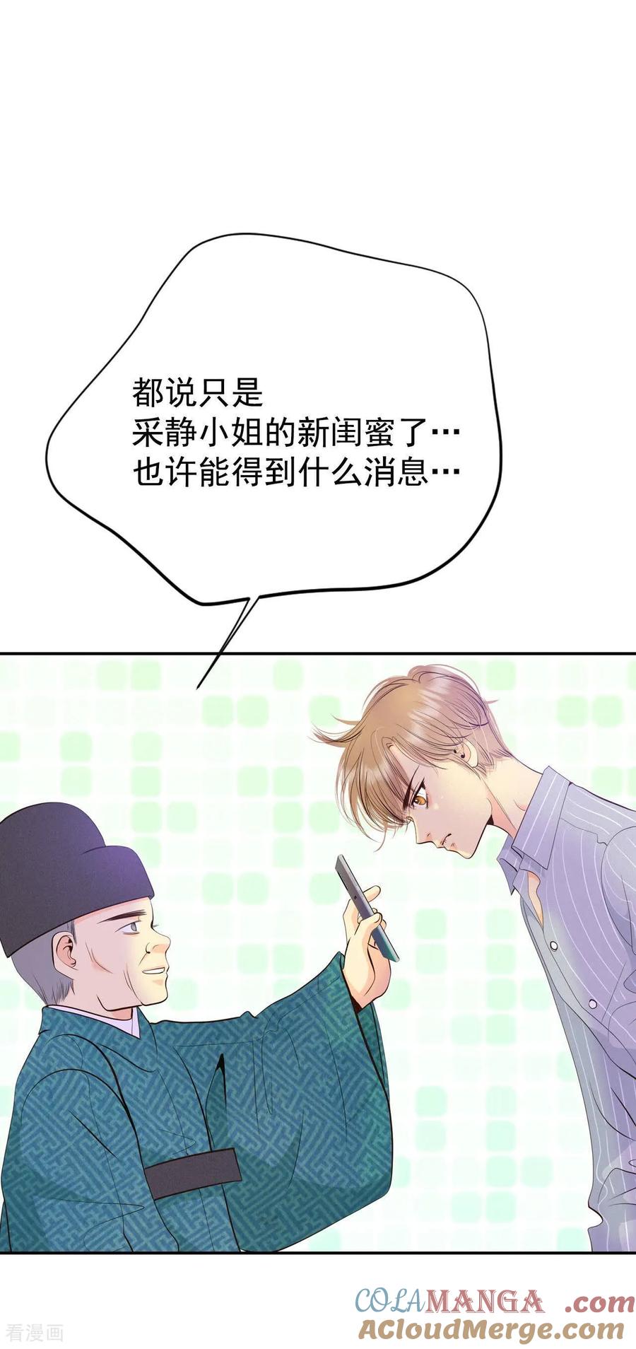 第509话碧昂娜咖啡店（3）-宫-爱奇艺漫画（第7张）