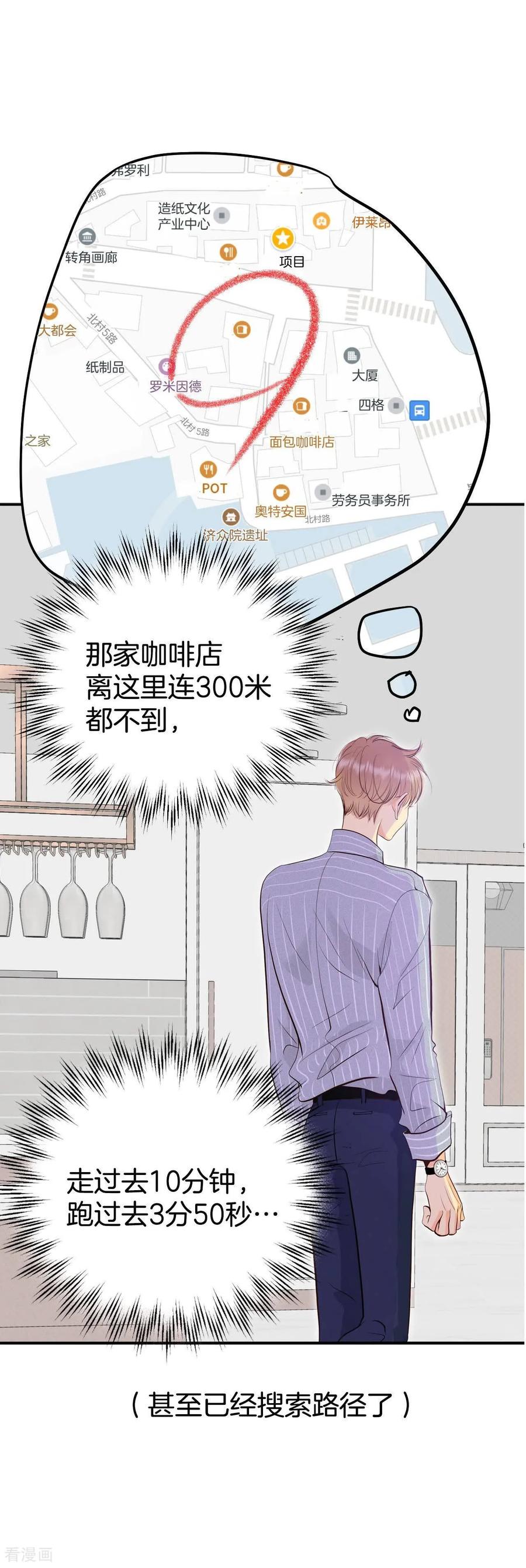 第509话碧昂娜咖啡店（3）-宫-爱奇艺漫画（第18张）