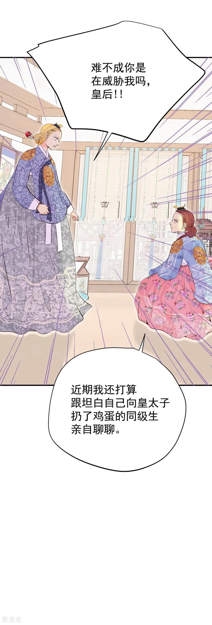 第514话疲惫生活（2）-宫-爱奇艺漫画（第4张）